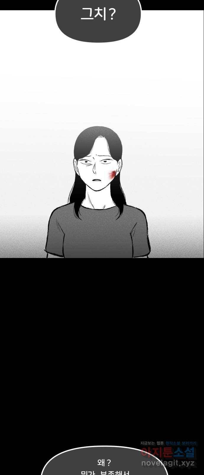 불청객 14화 45