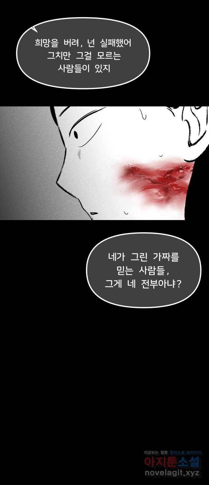 불청객 14화 47