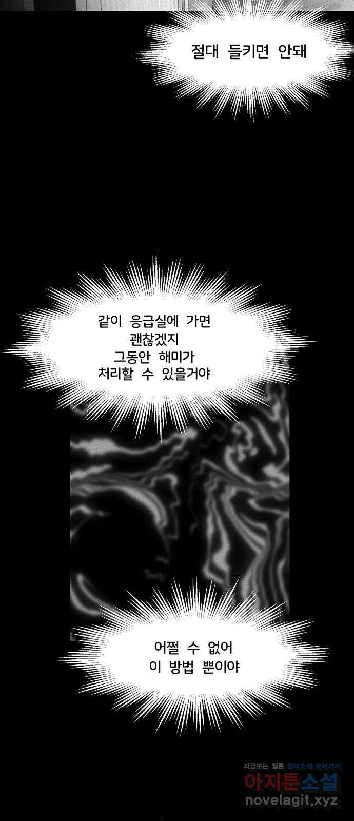 불청객 14화 52