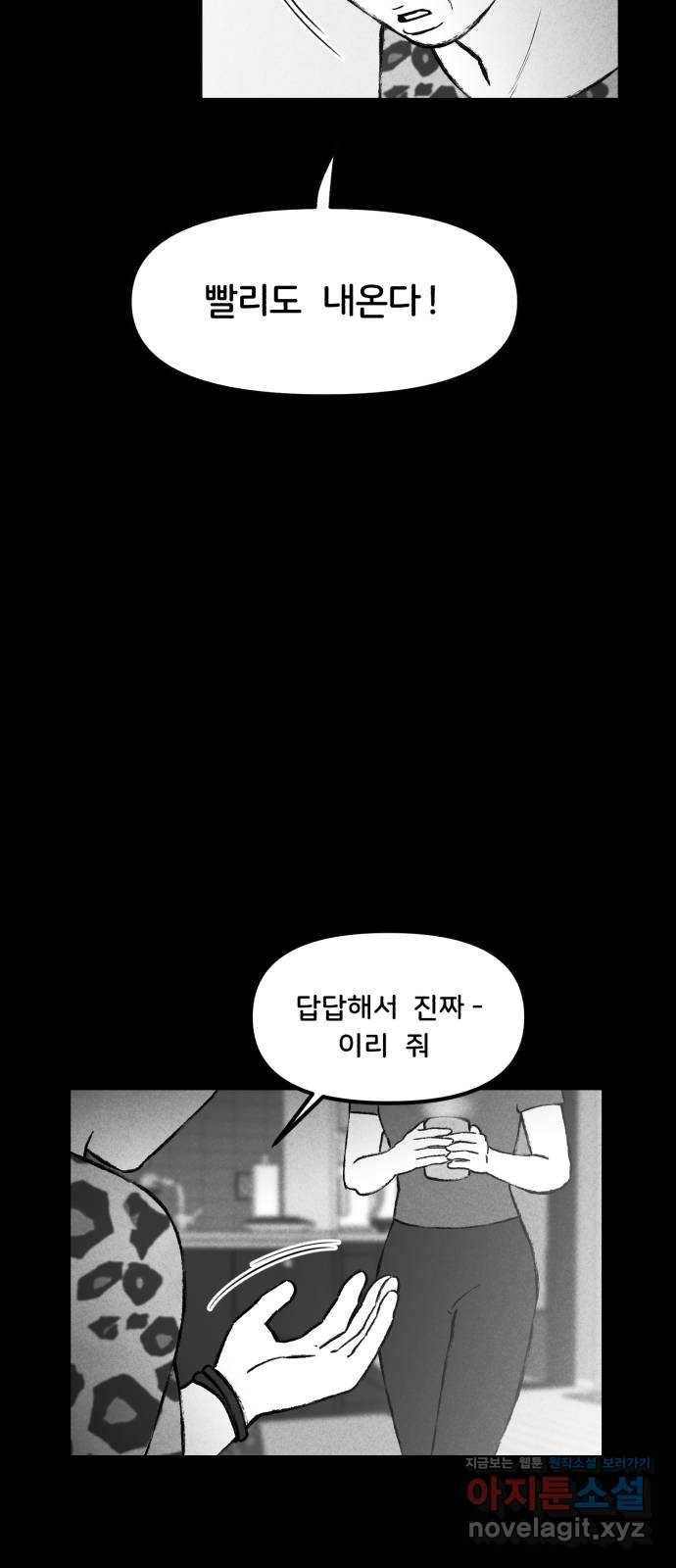 불청객 14화 55