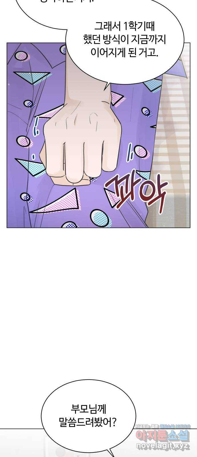 세번째 로망스 15화. 당연한 세상 (2) 3