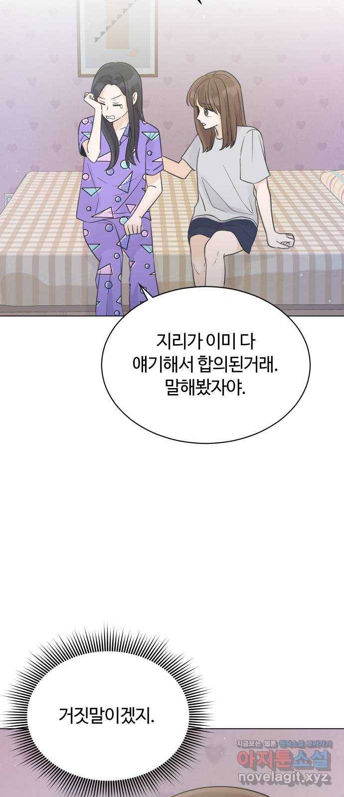 세번째 로망스 15화. 당연한 세상 (2) 4