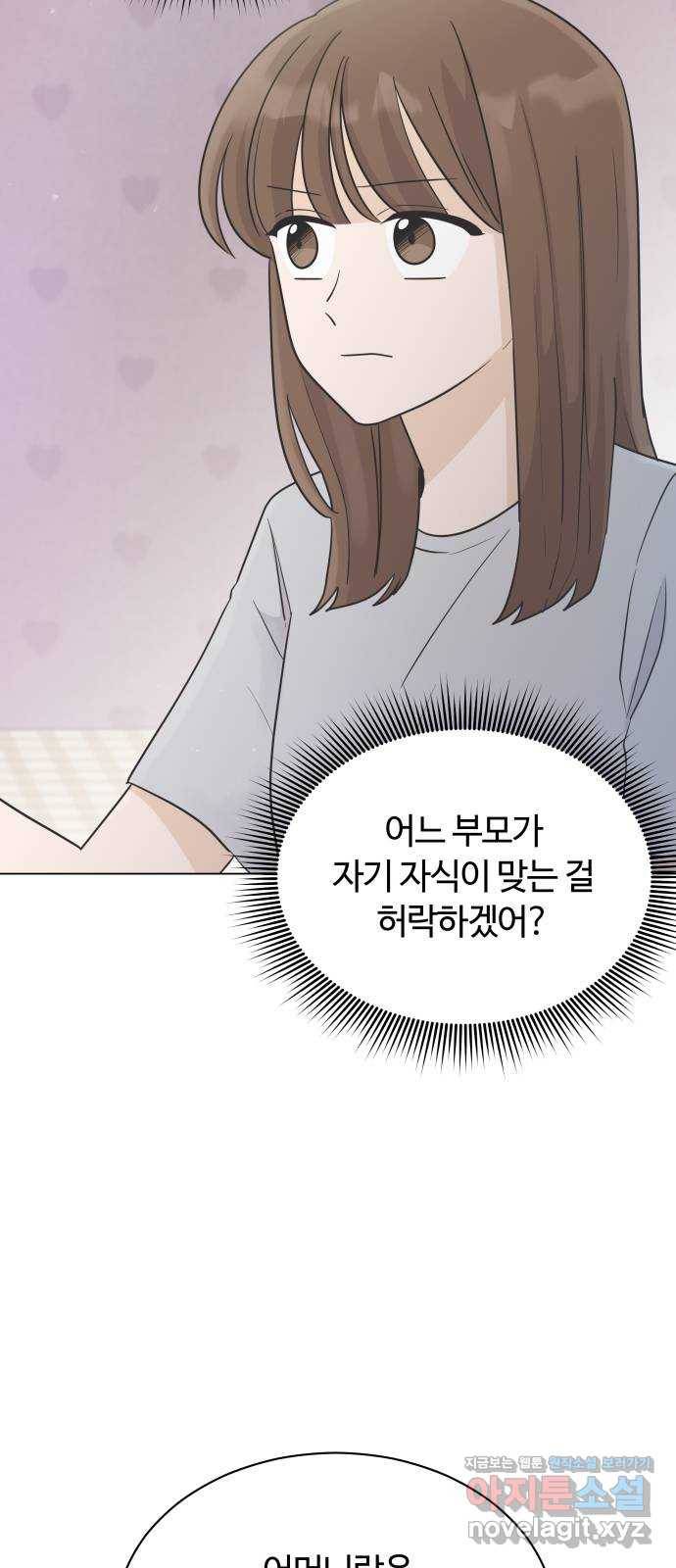 세번째 로망스 15화. 당연한 세상 (2) 5