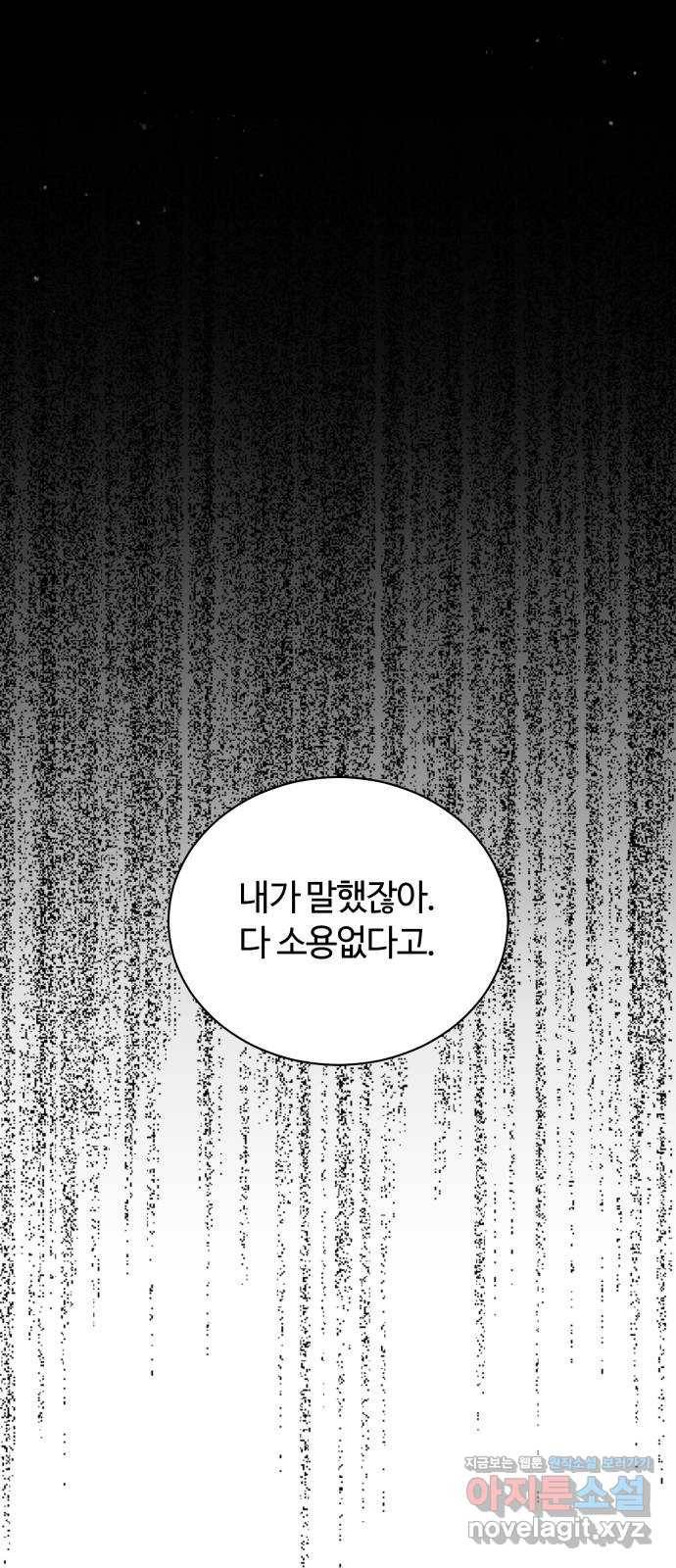 세번째 로망스 15화. 당연한 세상 (2) 18