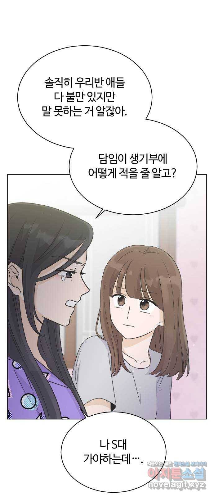 세번째 로망스 15화. 당연한 세상 (2) 20