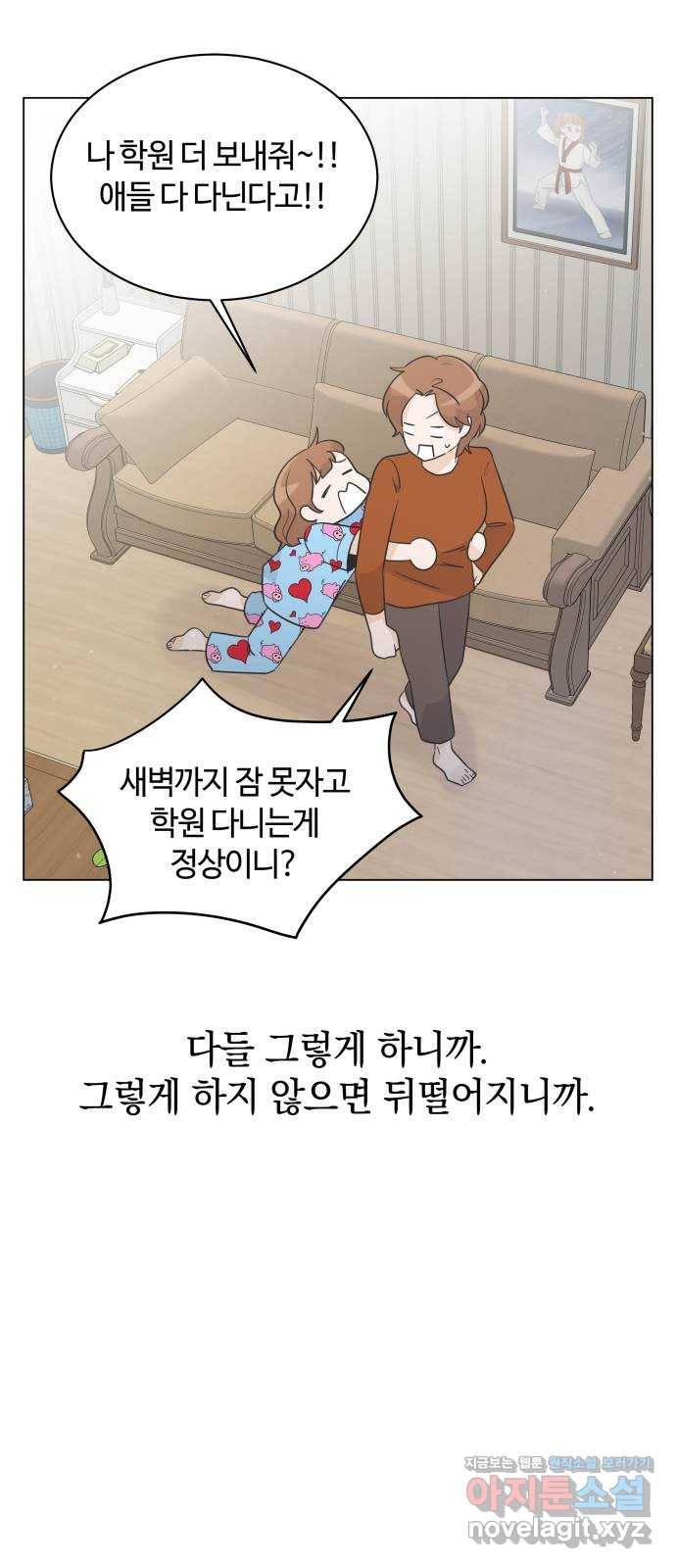 세번째 로망스 15화. 당연한 세상 (2) 31