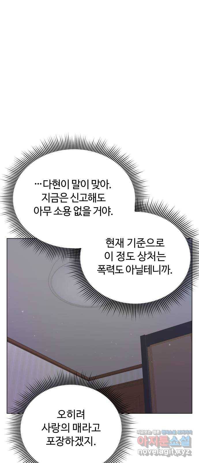 세번째 로망스 15화. 당연한 세상 (2) 33