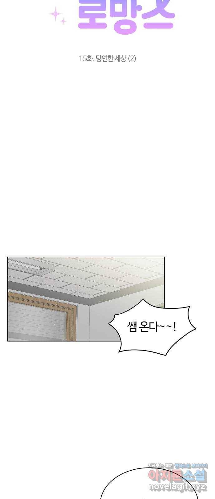 세번째 로망스 15화. 당연한 세상 (2) 39