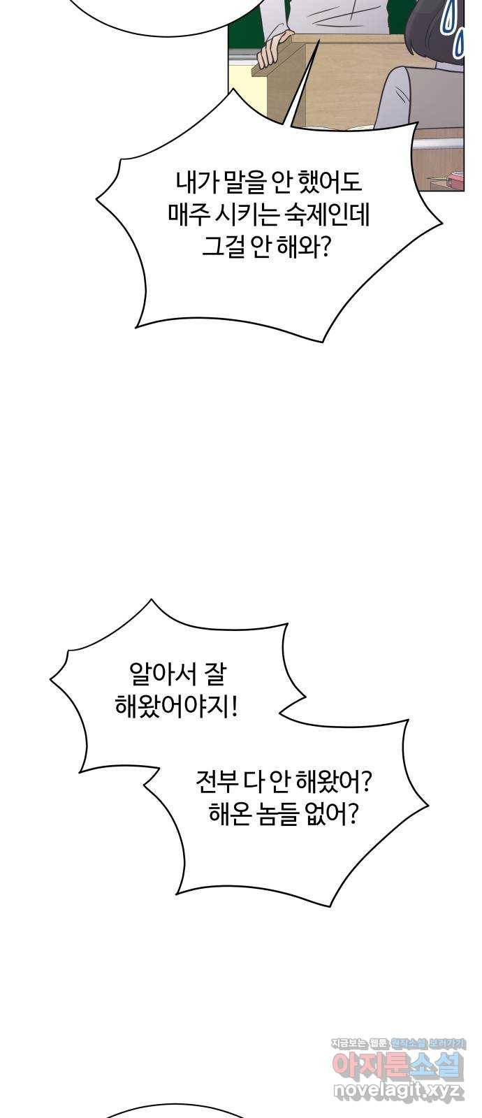 세번째 로망스 15화. 당연한 세상 (2) 45