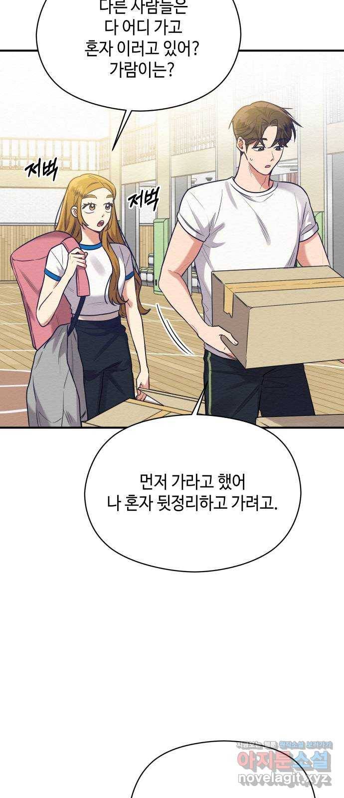 악녀 18세 공략기 41화 9