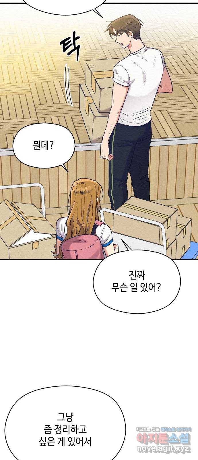 악녀 18세 공략기 41화 11