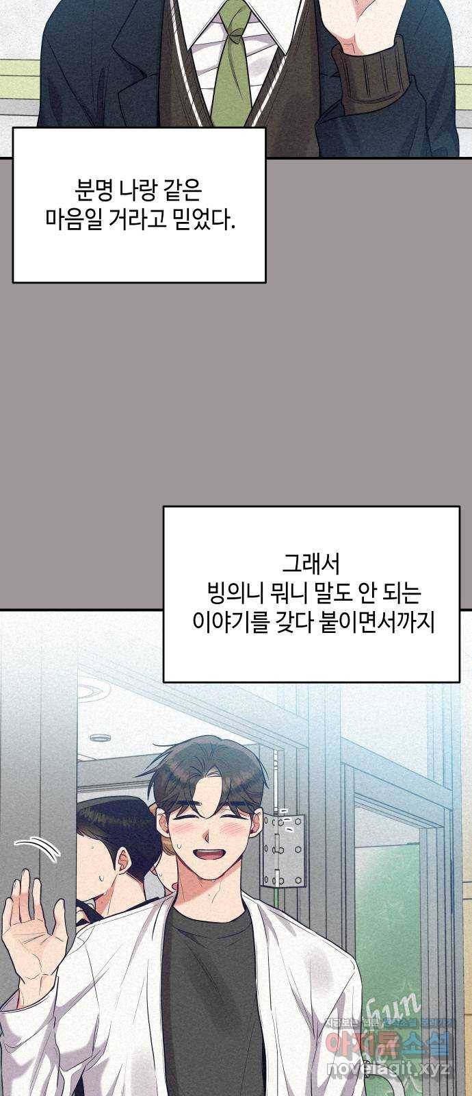 악녀 18세 공략기 41화 16
