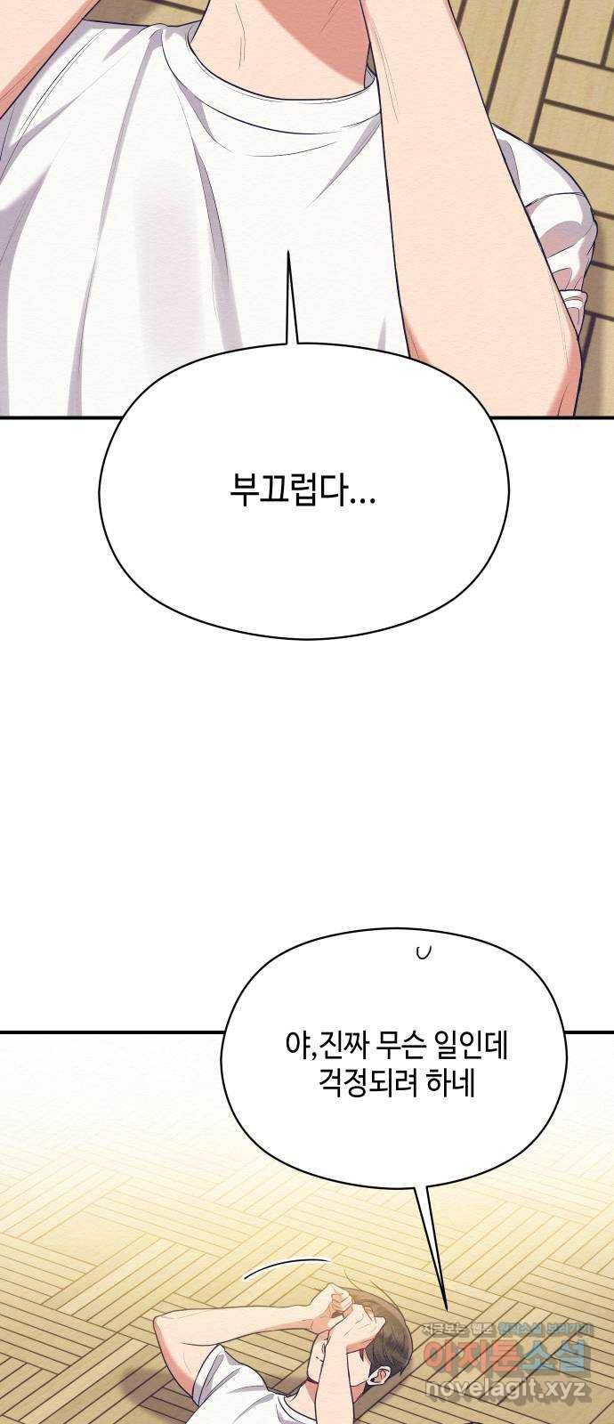 악녀 18세 공략기 41화 18
