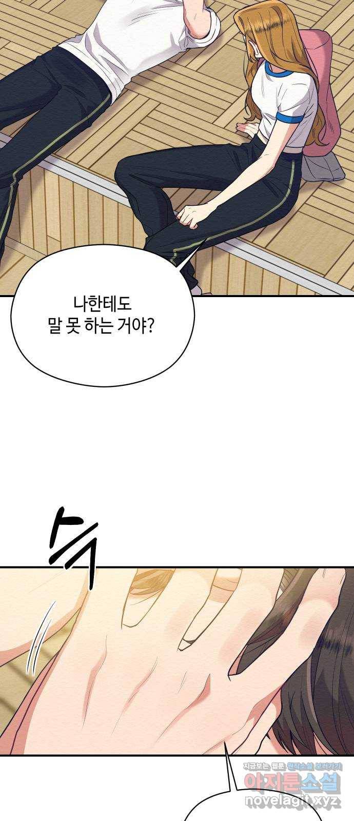 악녀 18세 공략기 41화 19