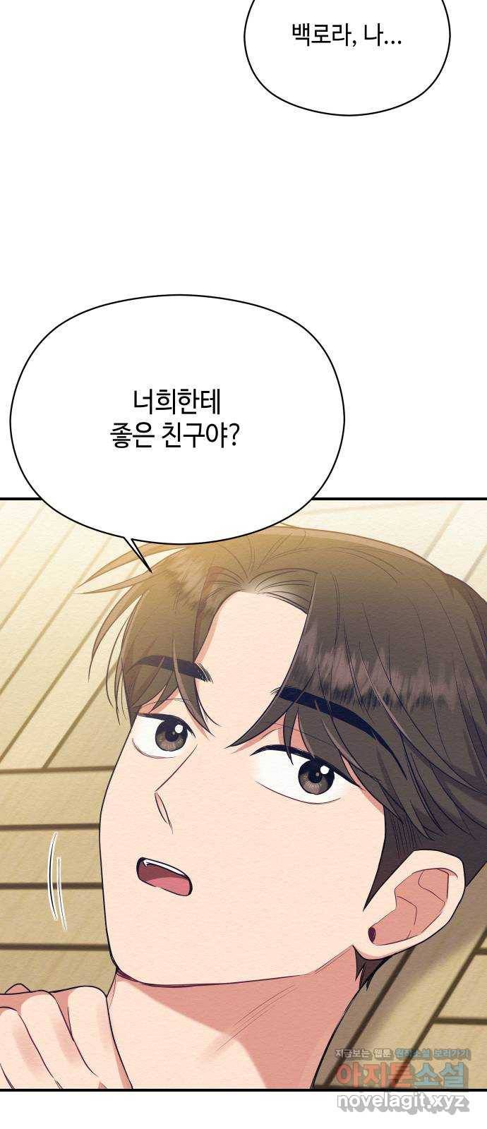 악녀 18세 공략기 41화 20