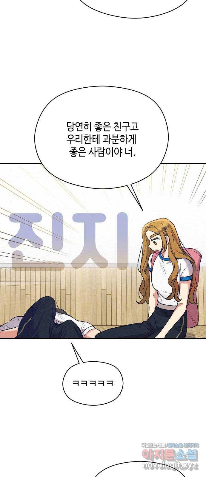 악녀 18세 공략기 41화 22