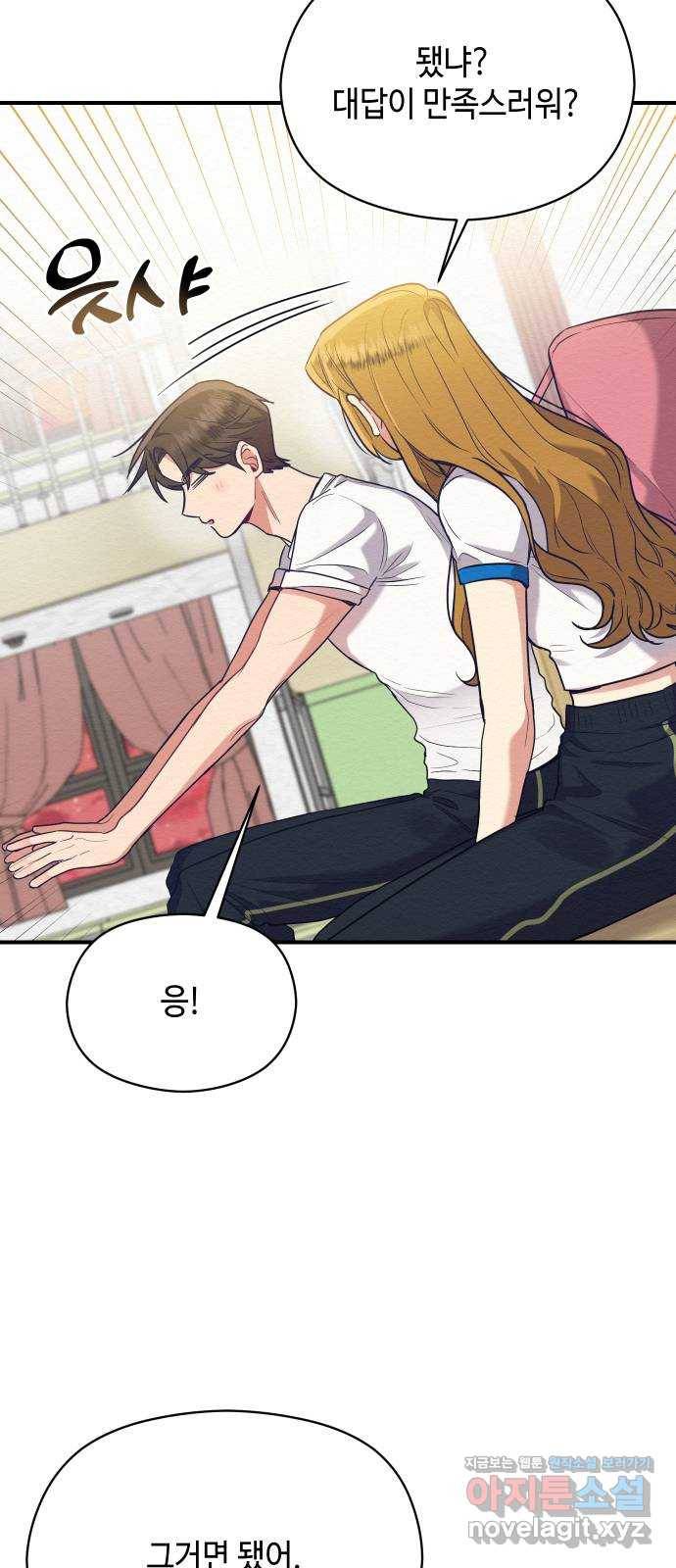 악녀 18세 공략기 41화 23