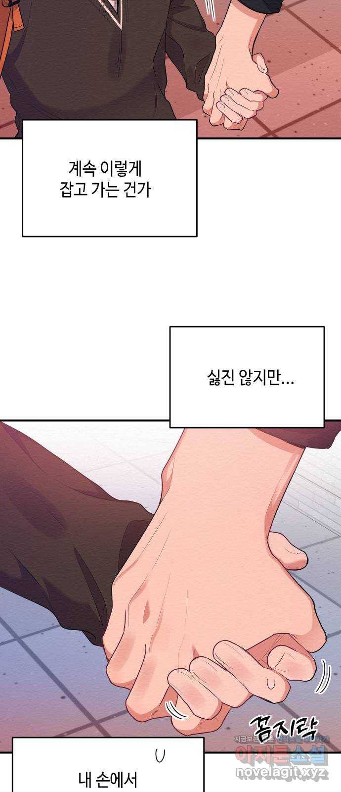 악녀 18세 공략기 41화 26