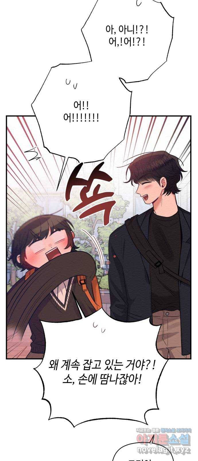 악녀 18세 공략기 41화 28