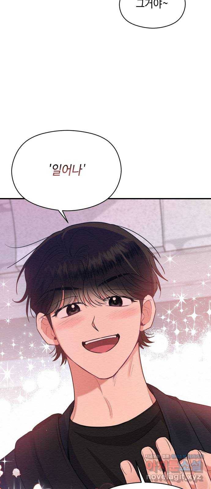 악녀 18세 공략기 41화 29