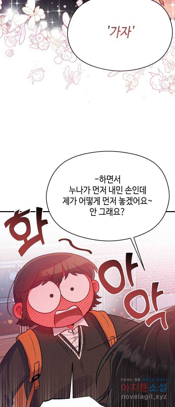 악녀 18세 공략기 41화 30