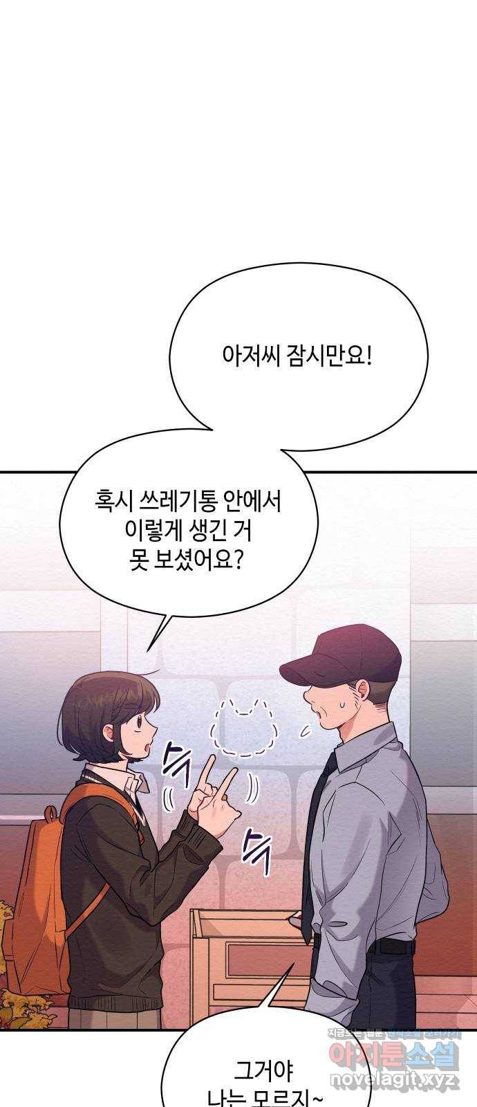 악녀 18세 공략기 41화 33