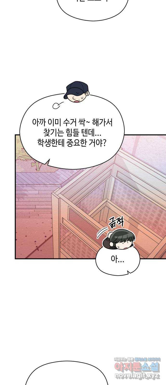 악녀 18세 공략기 41화 34