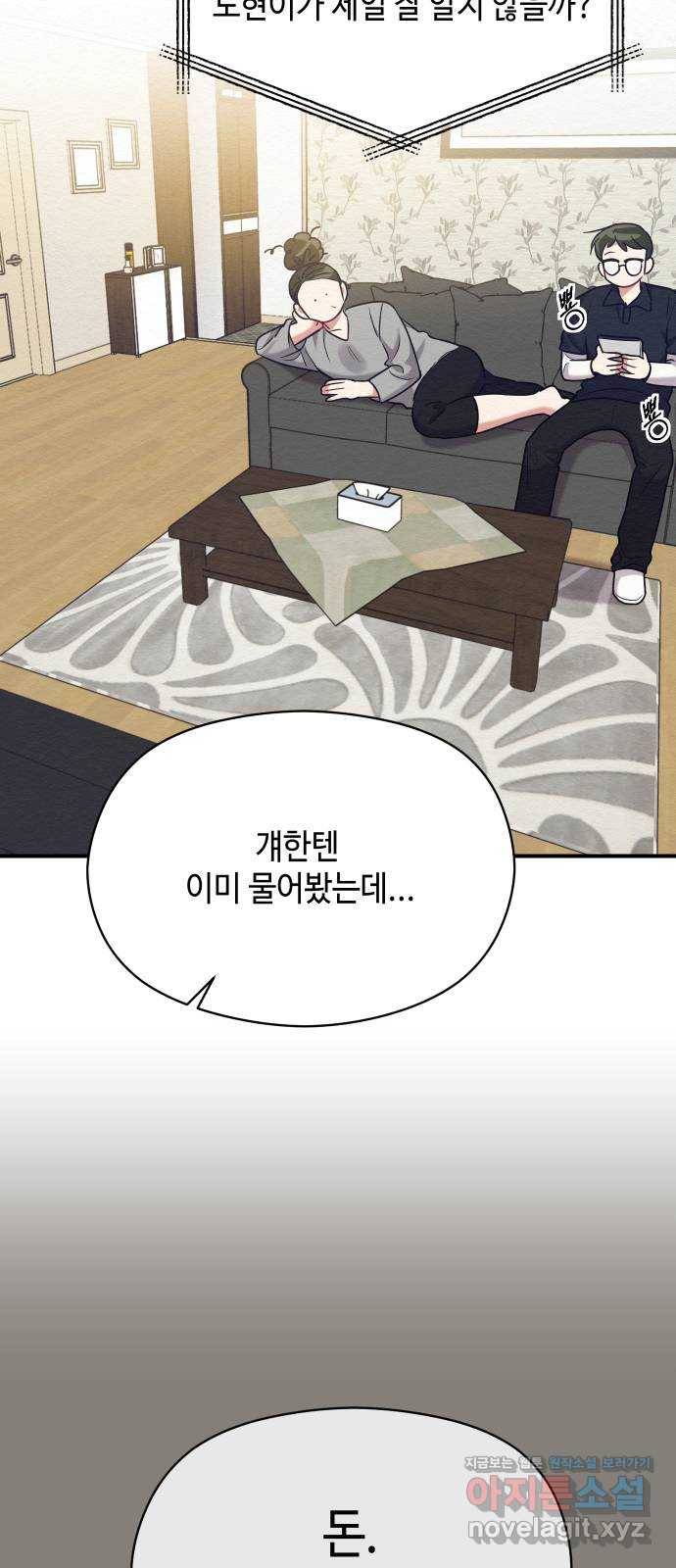 악녀 18세 공략기 41화 38