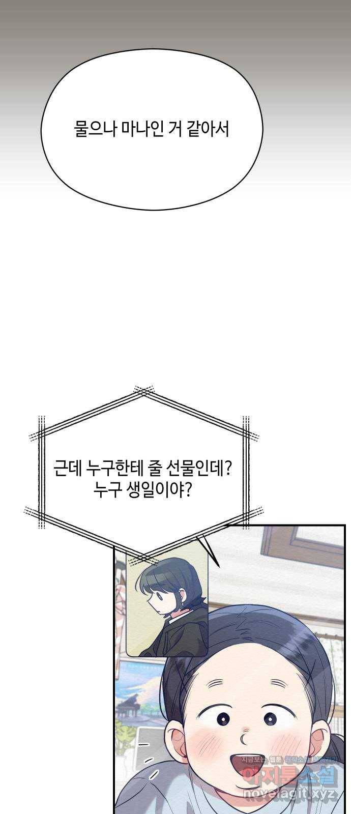 악녀 18세 공략기 41화 40