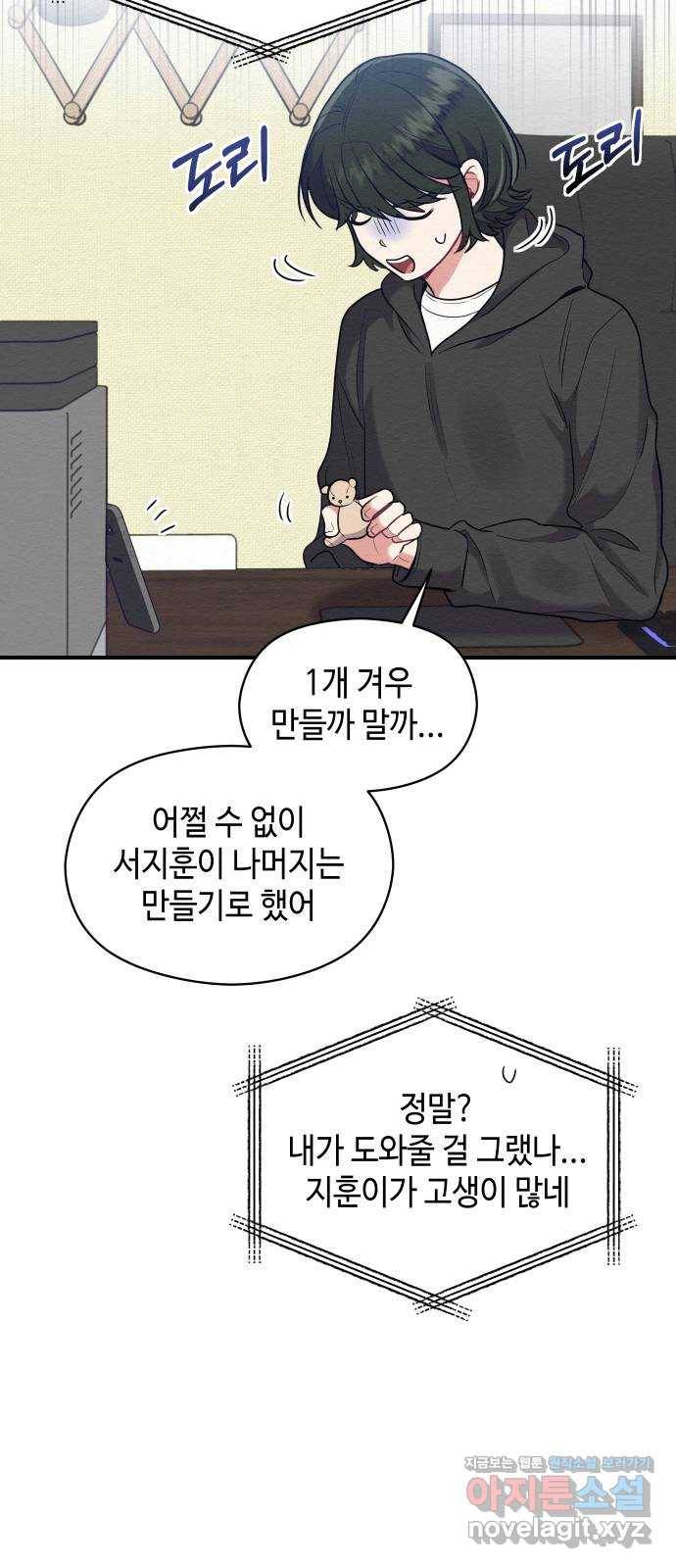악녀 18세 공략기 41화 43