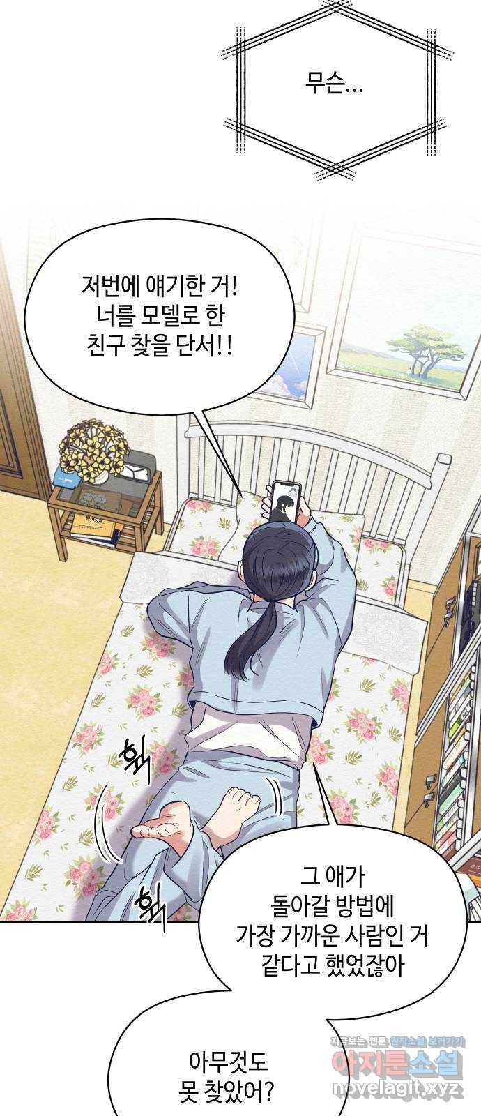 악녀 18세 공략기 41화 45