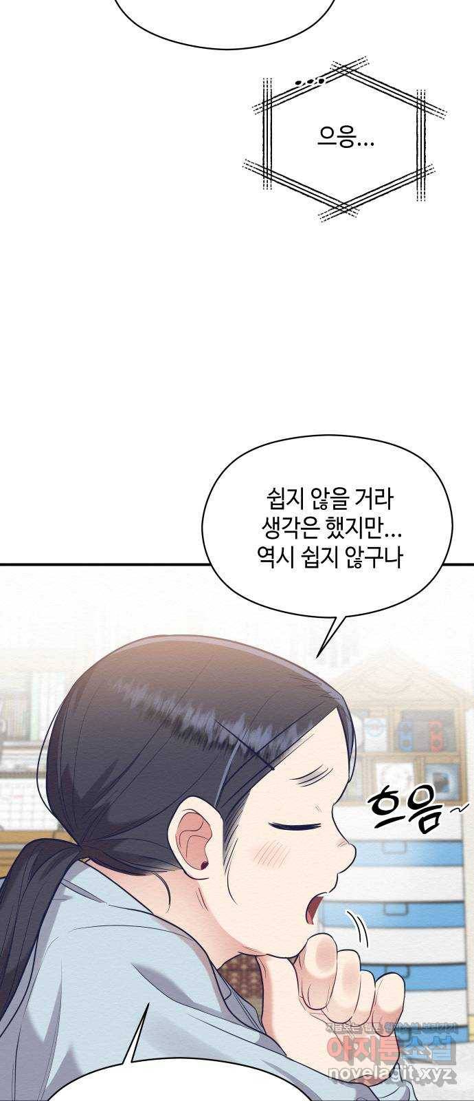 악녀 18세 공략기 41화 46