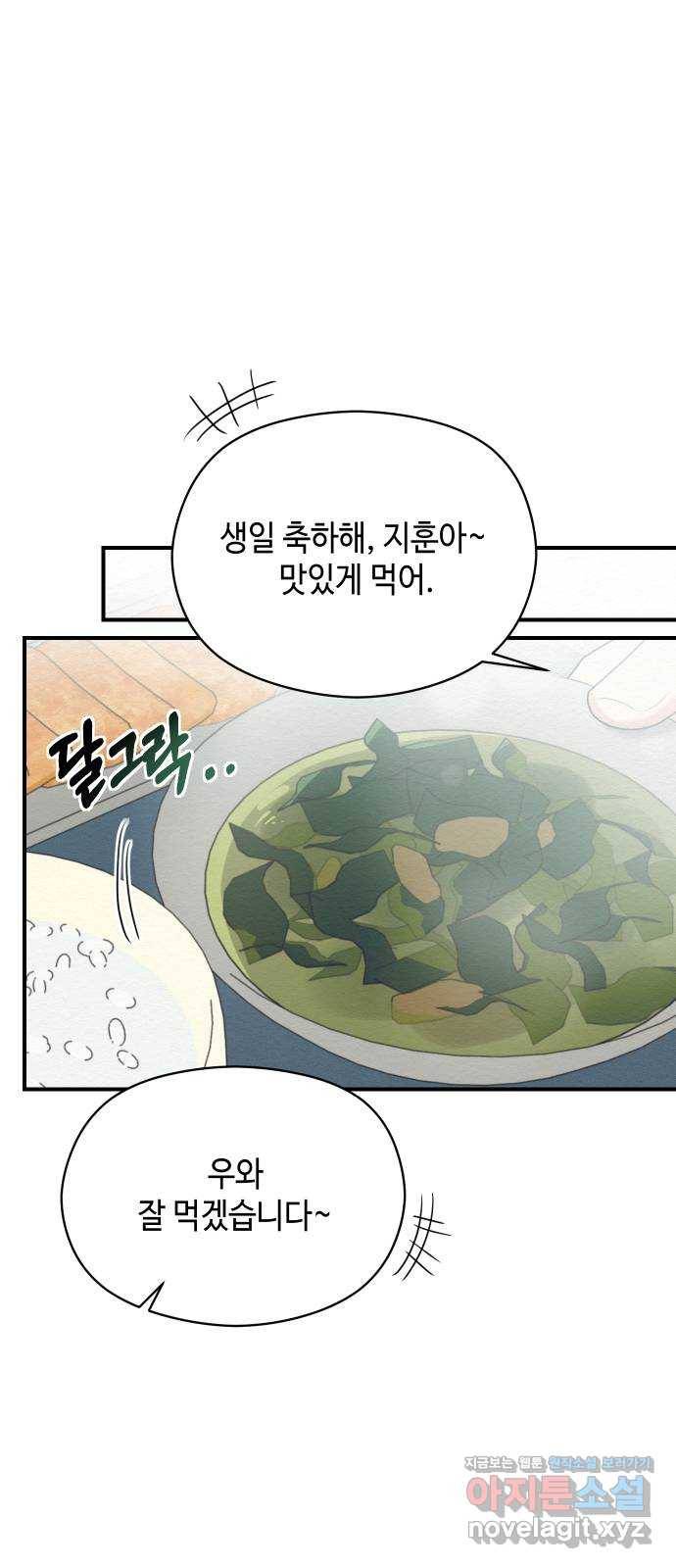 악녀 18세 공략기 41화 50