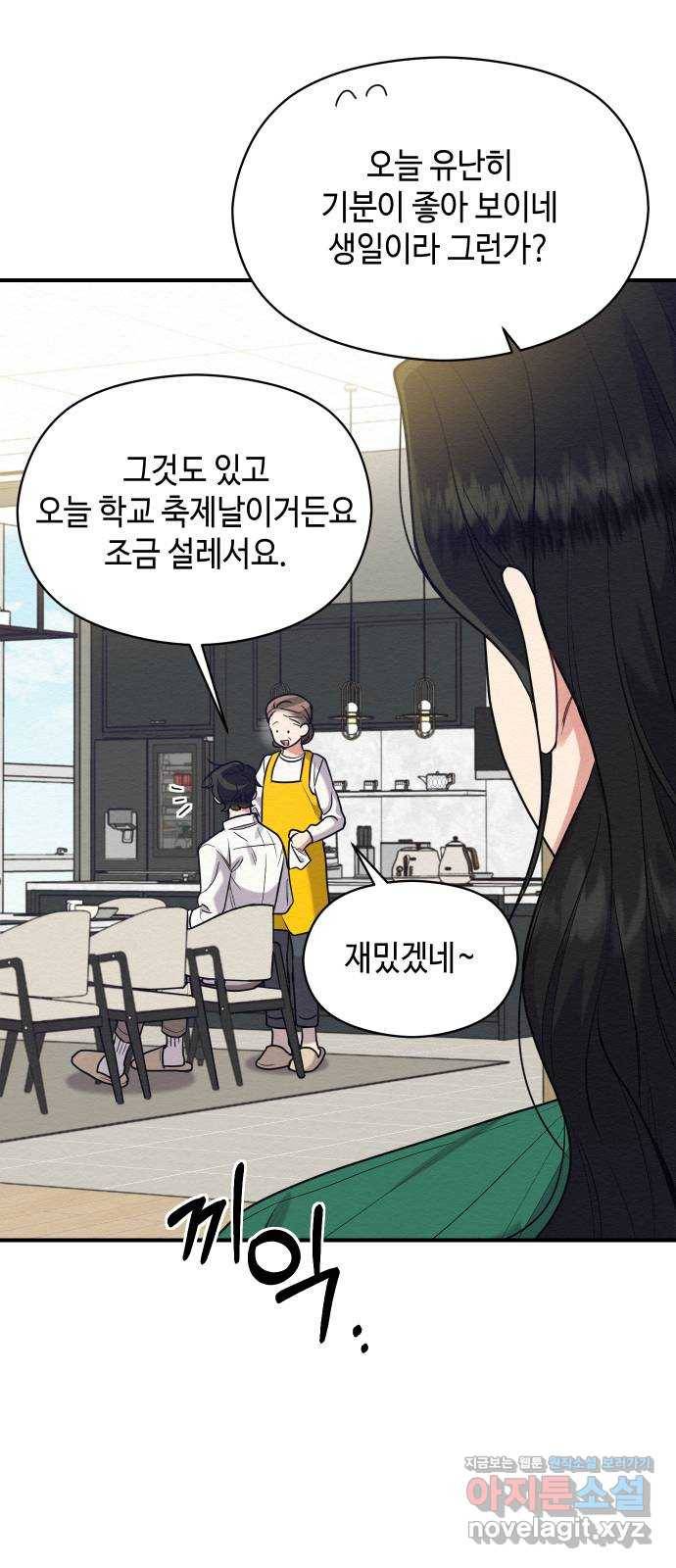 악녀 18세 공략기 41화 51
