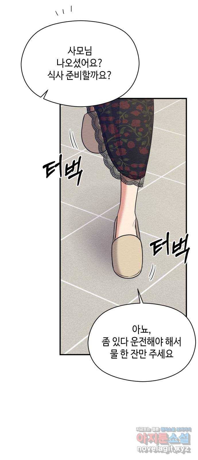 악녀 18세 공략기 41화 52