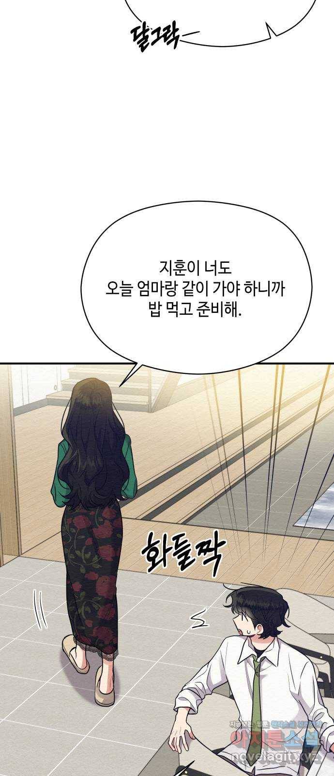 악녀 18세 공략기 41화 54