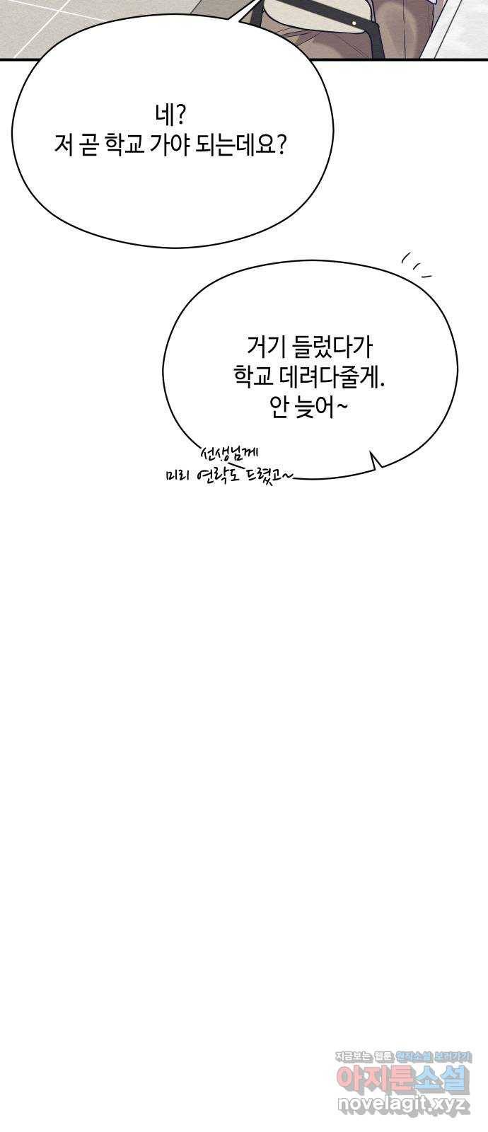 악녀 18세 공략기 41화 55