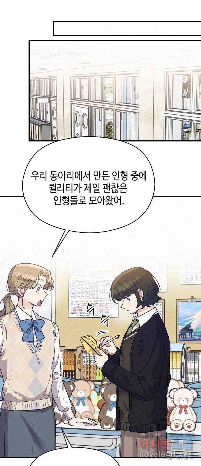 악녀 18세 공략기 41화 56