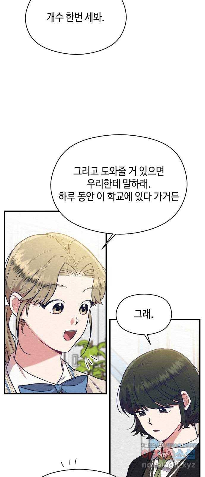 악녀 18세 공략기 41화 57