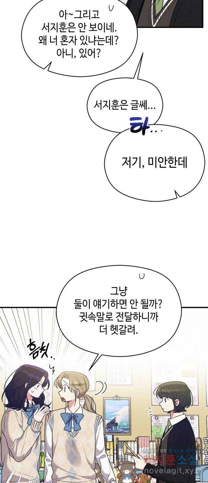 악녀 18세 공략기 41화 58