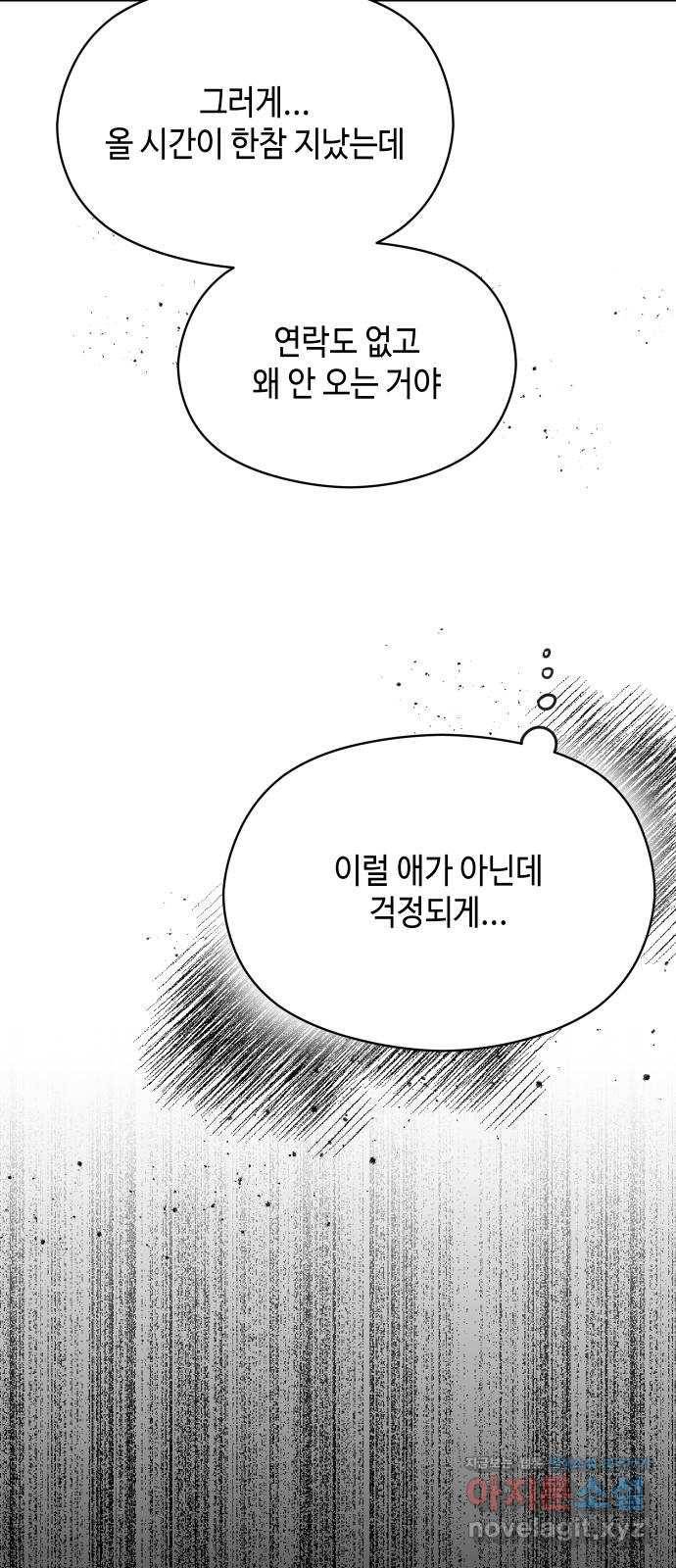 악녀 18세 공략기 41화 60