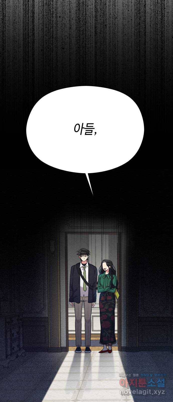 악녀 18세 공략기 41화 61