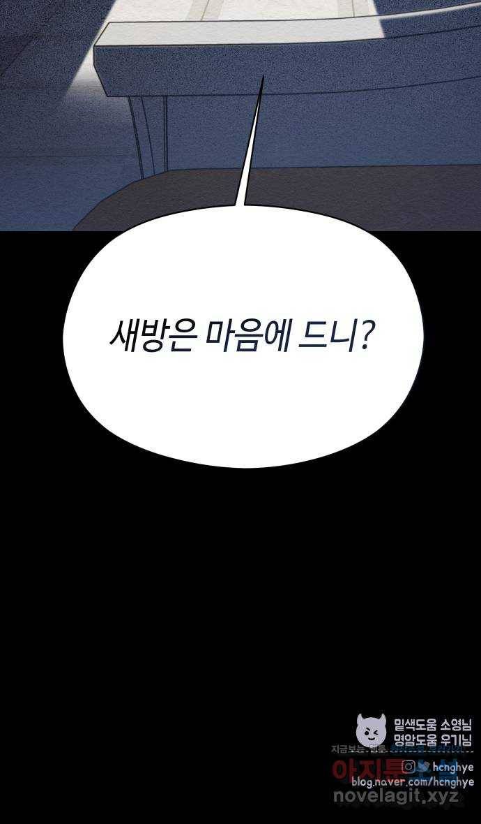 악녀 18세 공략기 41화 62