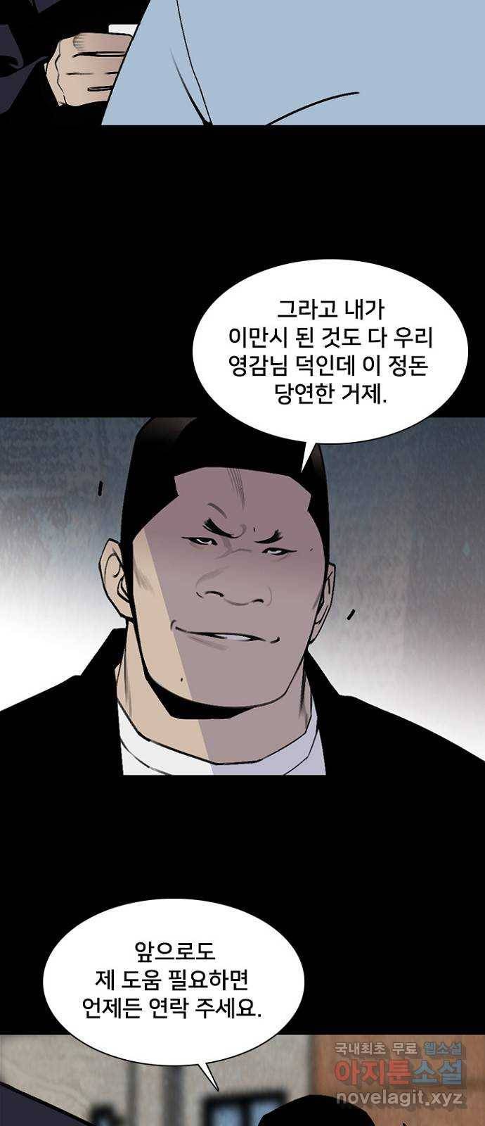 제왕: 빛과 그림자 45화 4