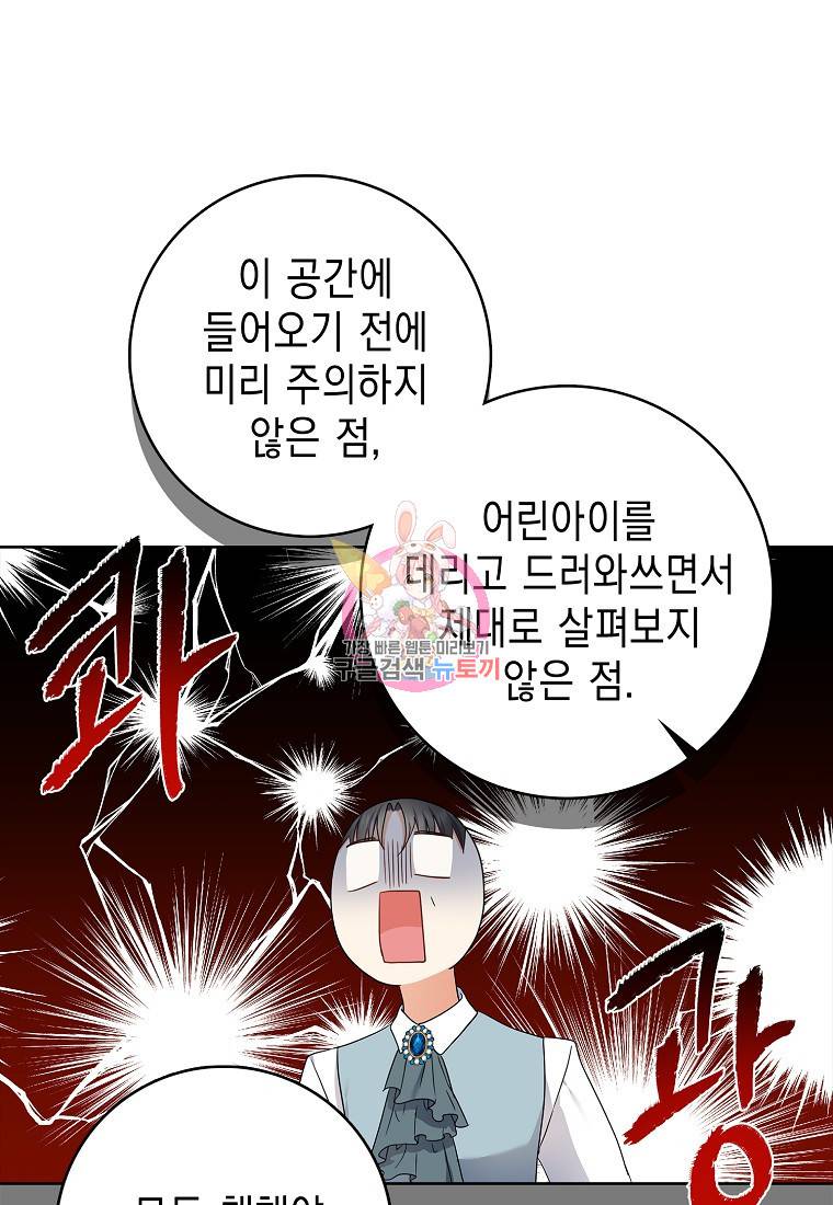 우리 폭군이 어려졌어요 11화 1