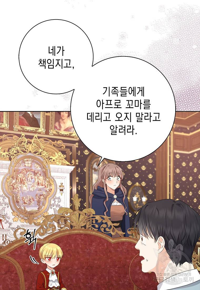 우리 폭군이 어려졌어요 11화 6