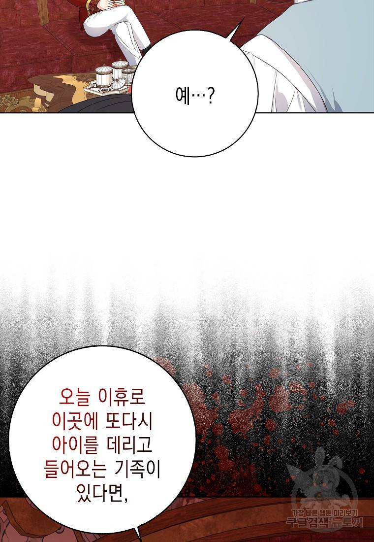 우리 폭군이 어려졌어요 11화 7