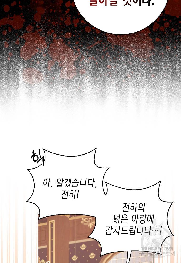 우리 폭군이 어려졌어요 11화 9
