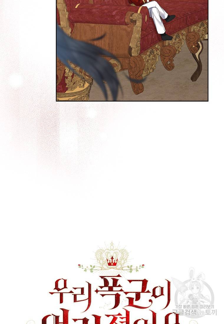 우리 폭군이 어려졌어요 11화 13