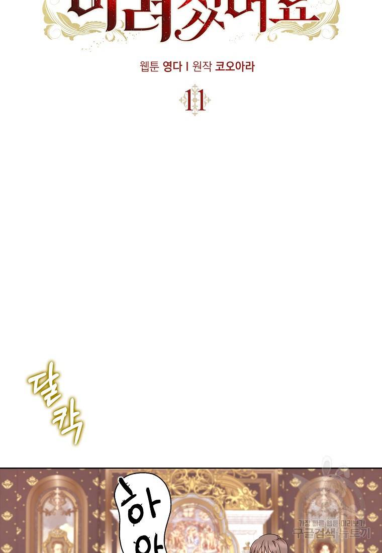 우리 폭군이 어려졌어요 11화 14